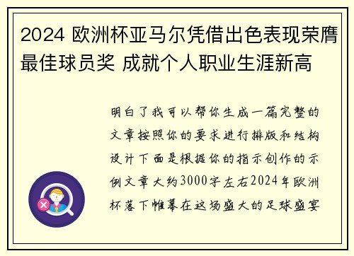 2024 欧洲杯亚马尔凭借出色表现荣膺最佳球员奖 成就个人职业生涯新高