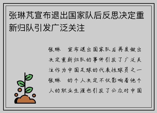 张琳芃宣布退出国家队后反思决定重新归队引发广泛关注