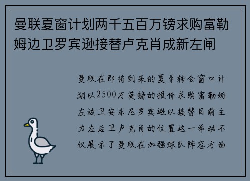 曼联夏窗计划两千五百万镑求购富勒姆边卫罗宾逊接替卢克肖成新左闸
