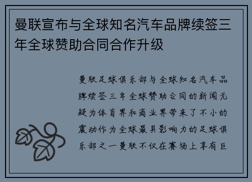 曼联宣布与全球知名汽车品牌续签三年全球赞助合同合作升级