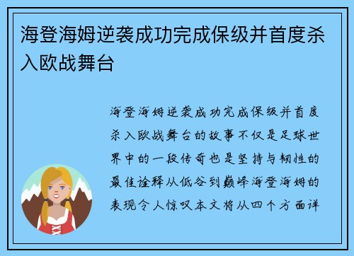 海登海姆逆袭成功完成保级并首度杀入欧战舞台