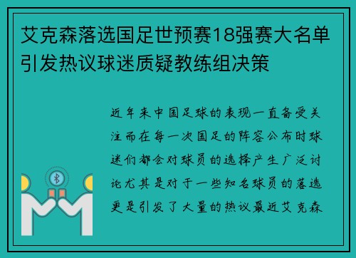 艾克森落选国足世预赛18强赛大名单引发热议球迷质疑教练组决策 艾克森落选国足世预赛18强赛大名单引发热议球迷质疑教练组决策